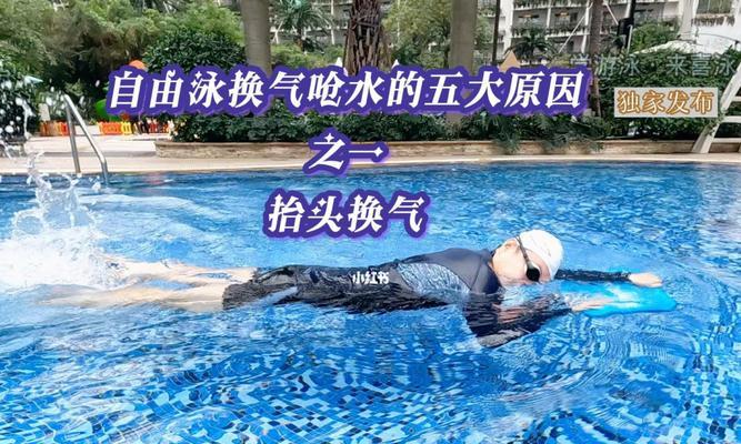 福州学游泳换气技巧攻略（福州最佳游泳教学场所及换气技巧分享）