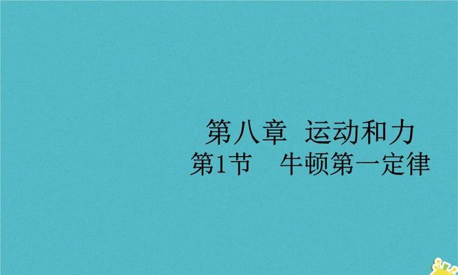 足球物理定律技巧大揭秘（用科学引领足球战术，掌握球场的奥秘）