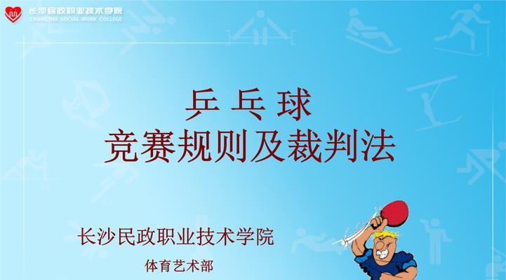 乒乓球进度跟不上的原因及解决方法（探寻乒乓球进步的瓶颈，提升技术水平）