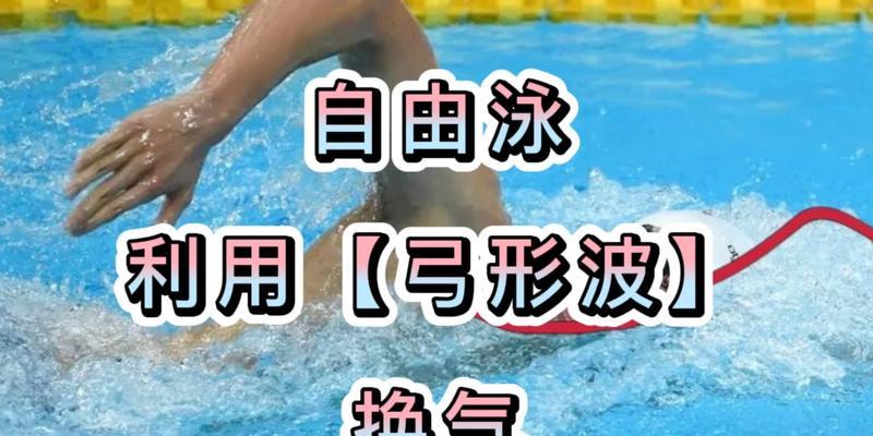 儿童游泳换气技巧（培养孩子游泳自信，从正确的换气技巧开始）