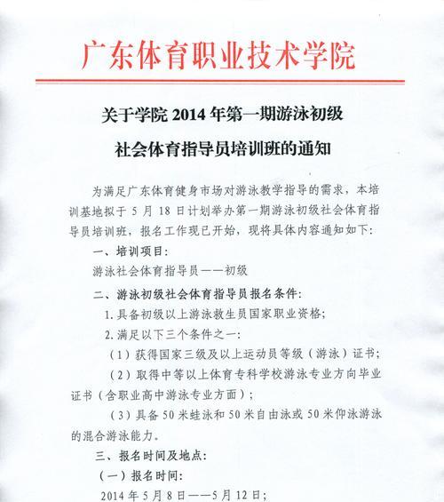 游泳指导员考试（掌握游泳教学必备的100米技巧，助你成为顶尖游泳指导员）