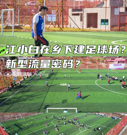 足球小白进阶必练技巧（从零基础到球场之王，）