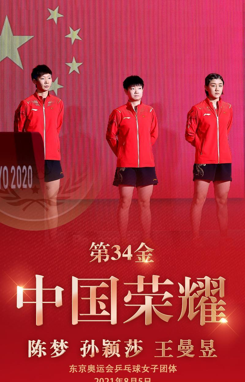 乒乓球金牌（揭示乒乓球金牌背后的故事及其对中国乒乓球的影响）