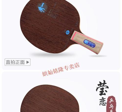 老友谊乒乓球底板（永远的朋友，乒乓球之道）