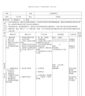 少年足球动作技巧教案——培养未来足坛明星的关键（以科学训练方法提升少年足球技巧，助力年轻球员成长）