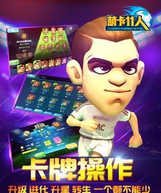 自由足球卡片升级技巧（打造无敌卡组，征服自由足球赛场）