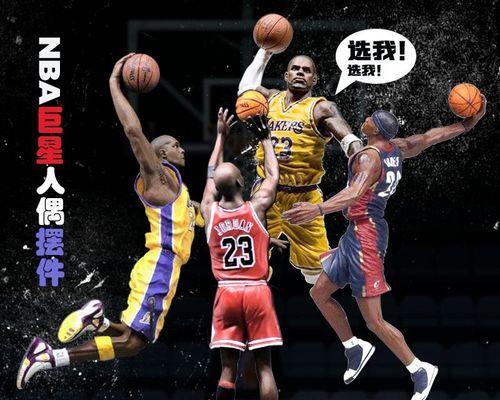 NBA蓝球明星排行榜（探索NBA历史上最伟大的篮球明星，他们的荣誉和成就）
