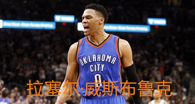NBA四号球星排行榜（揭秘NBA历史上最出色的四号位球员，他们的传奇成就与风采。）