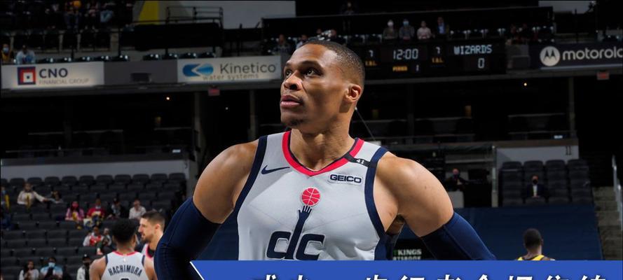 NBA三双胜率排行榜（揭秘NBA历史上三双胜率最高的球员及其“全能”）