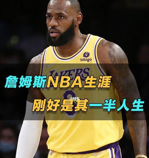 詹姆斯在NBA盖帽排行榜中的崛起（探究詹姆斯在NBA历史上盖帽能力的突出表现）