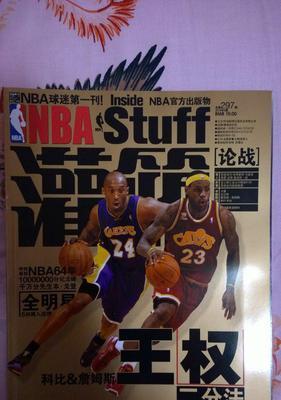 揭秘16年NBA杂志排行榜（探寻NBA球星16年的荣誉与成就，感受篮球的魅力与奉献）