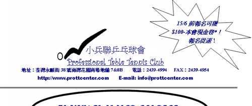 乒乓球小兵司令（打破常规，以乒乓球为战场，成为真正的乒乓球小兵司令！）