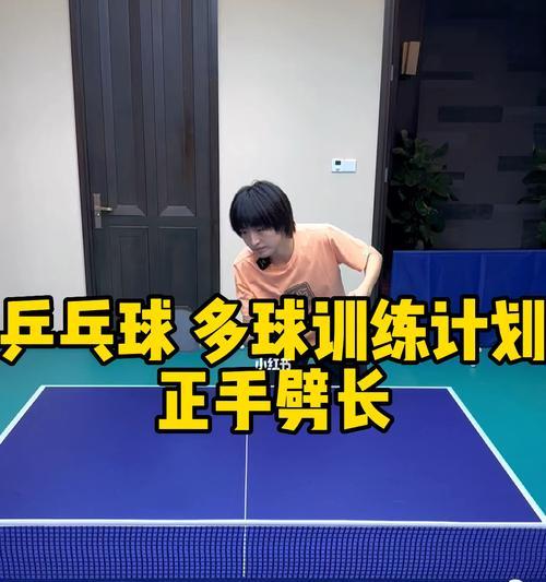 乒乓球多球训练的综合效益（提高球感、增强反应力、锻炼耐力——多球训练的全面效果）