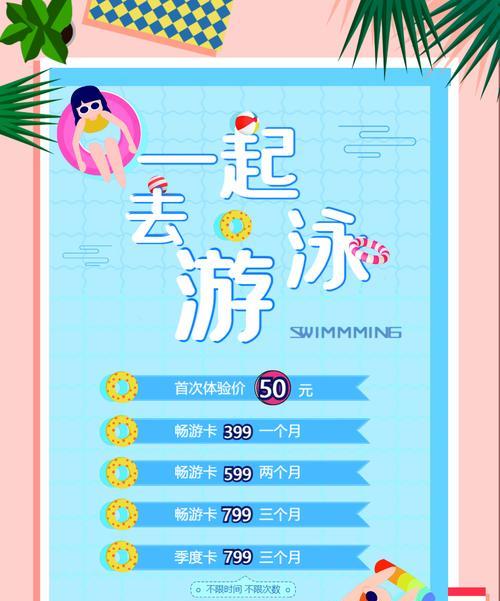 游泳馆会员技巧（掌握游泳馆会员技巧，享受更好的游泳体验）