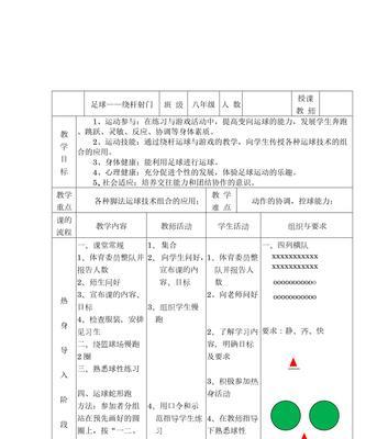 中招足球测试技巧教案初中版（提高中招足球测试成绩的关键技巧）