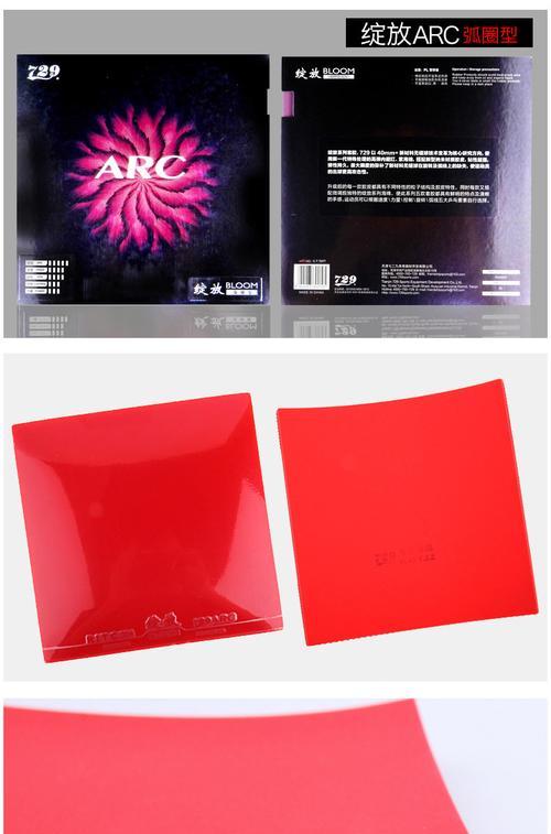 729乒乓球胶皮（以质量为核心，引领乒乓球技术的革新）