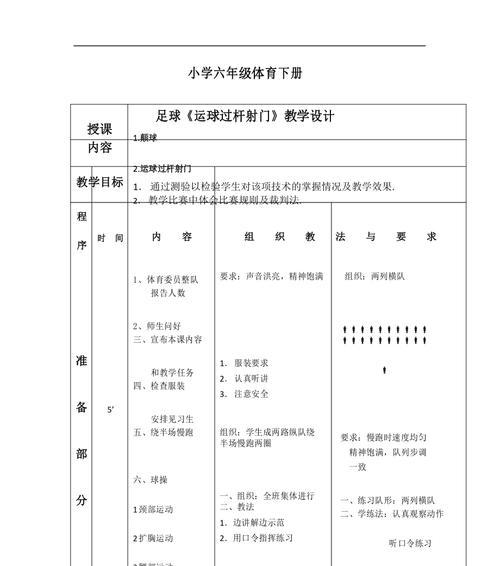 足球各位置配合技巧教案（提升团队默契，实现完美配合）