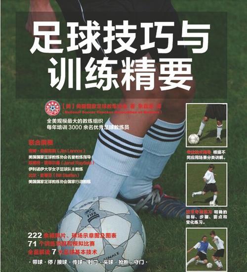 六年级足球技巧大揭秘（从零基础到熟练掌握，解锁足球世界的关键技能）