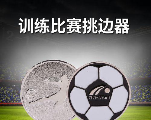 足球发球的技巧与手法（掌握发球技巧，提升足球比赛表现）