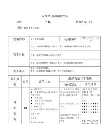 提升足球起步冲刺技巧的全面指南（掌握关键技巧，成为起跑王者）