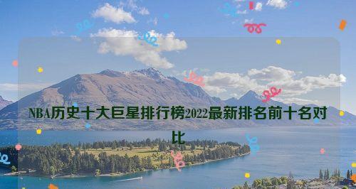 2022年NBA球队身价排行榜发布，勇士成为最有价值的球队