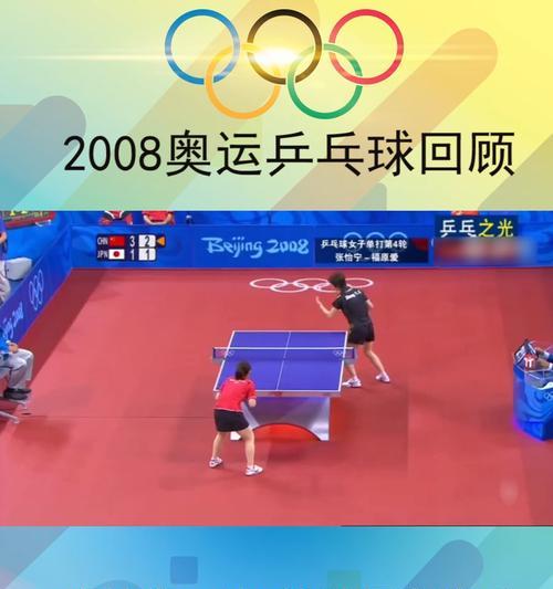 奥运乒乓球（乒乓球）