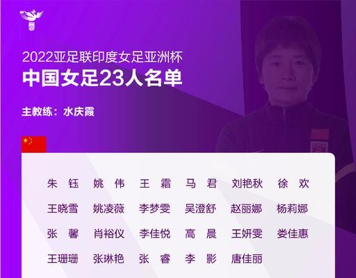 中国女足世界杯历史最好排名的背后（力争突破——追寻中国女足的辉煌）