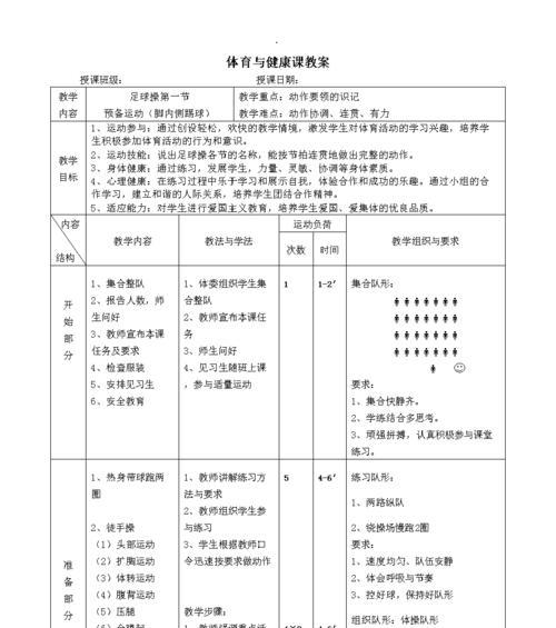 提高五年级足球训练技巧的有效方法（培养青少年足球运动员的关键步骤）