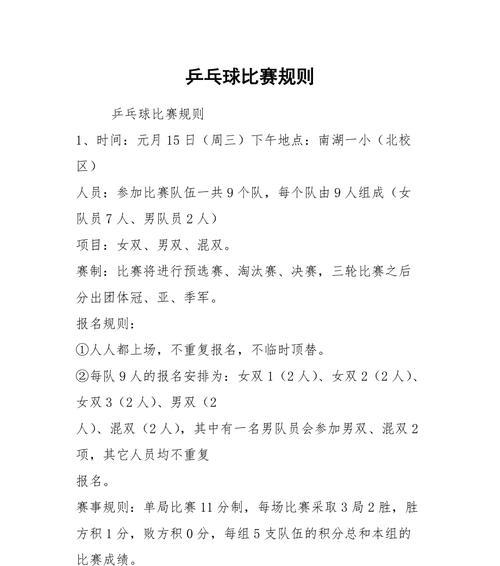 乒乓球室使用规则，让你畅享运动乐趣（尊重他人、安全第一）