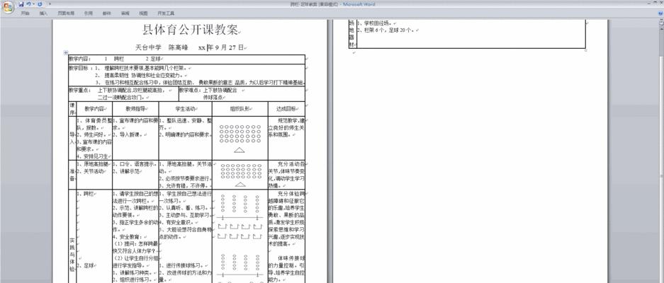 儿童足球初学技巧教学目标（提升儿童足球技术，培养潜在球星）