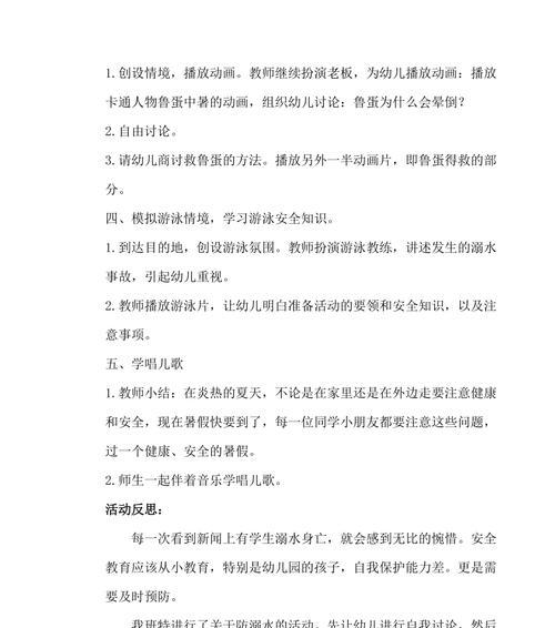 游泳幼儿园（为什么选择游泳幼儿园？——探索游泳的价值和优势）