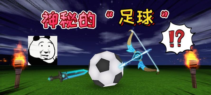 迷你足球技巧组合推荐（提升技能水平，成为迷你足球王者）