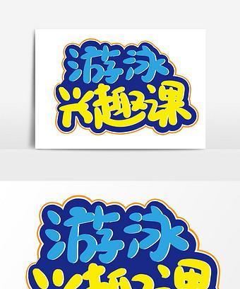 如何提高游泳试课的技巧（掌握这些技巧，让你游得更顺畅）