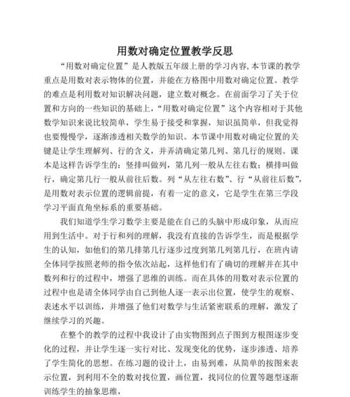 足球中路跑位技巧教学反思（探索进攻利器，技巧独步！）