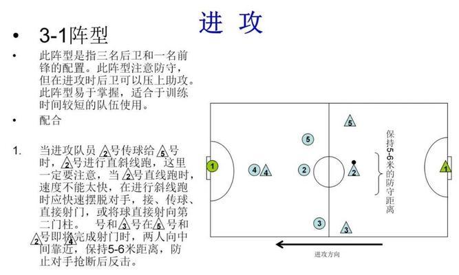 中场跑位技巧足球教案反思（提升中场跑位能力的关键技巧和训练方法）