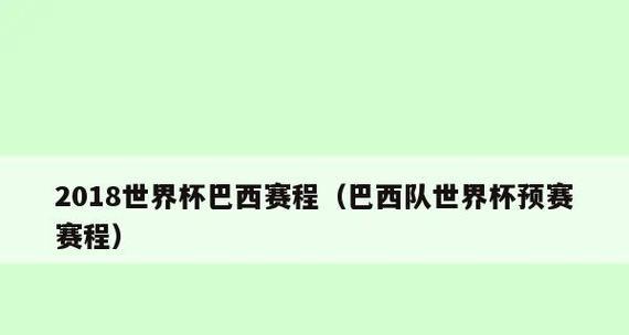 乌龙表演（揭秘乌龙球背后的尴尬瞬间，）