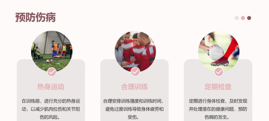 足球训练20个技巧（从控球到射门，揭秘足球训练的关键技巧）