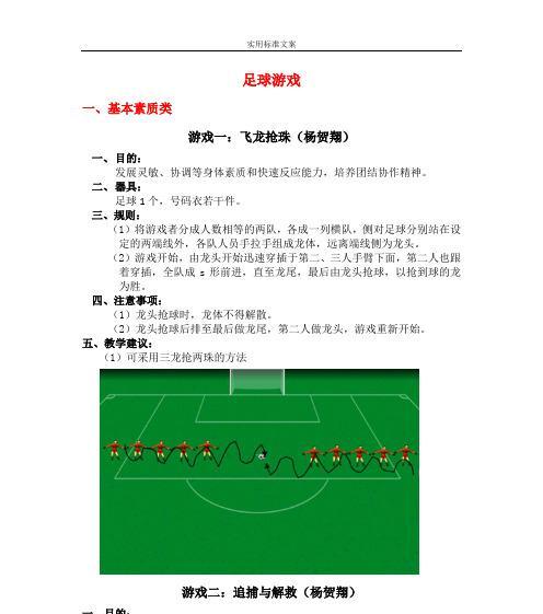 足球基本技巧大揭秘（掌握这些关键技巧，让你成为足球达人）
