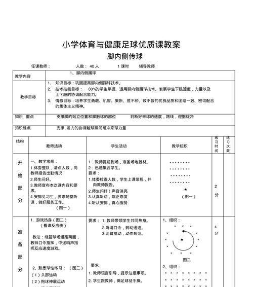 足球过人技巧的隐蔽教学方法（通过技巧和伪装掩盖足球过人的意图，提升成功率）