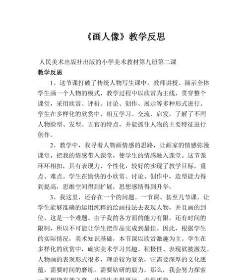 揭秘最强足球射门技巧教学的反思之道（以效果最佳的方法为关键，发挥足球射门技巧的最大潜力）