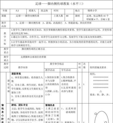 如何提高足球教学中后场发球技巧（掌握后场发球关键技巧，提升比赛表现）