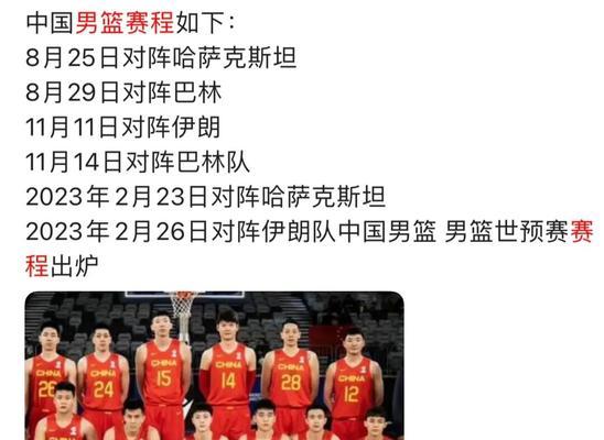 中国篮球世界杯预选赛历史的辉煌（重振雄风，夺冠之路再启）