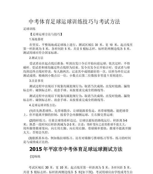 足球场上的十大经典操作技巧（提升你的足球技术水平，炫耀你的技巧造诣）