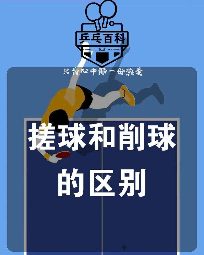 发球搓球乒乓球教学精解（掌握发球搓球技巧，提升乒乓球水平）