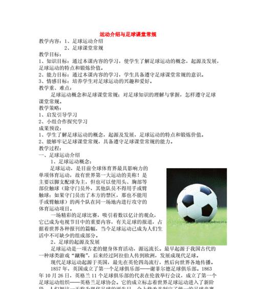 足球新手三大技巧（足球新手必备的技术指导，帮助你快速提升实力！）