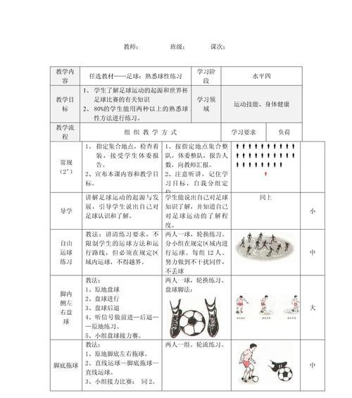 现代足球比赛中的技巧性训练（通过专注于技巧性训练，打造出色的现代足球球员）