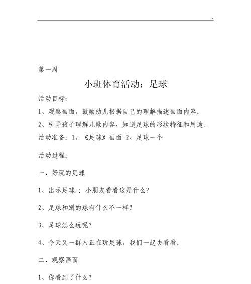 提高小学生足球技能的教学技巧（以足球教学技巧小学生教案为主题）