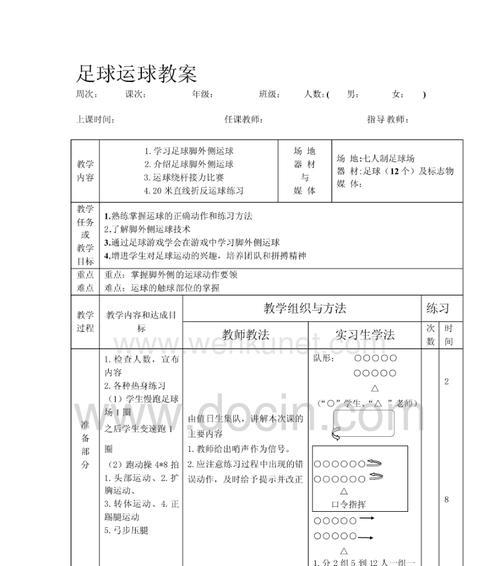 足球传球初级技巧教学探究（通过专业教案提高初学者的足球传球水平）