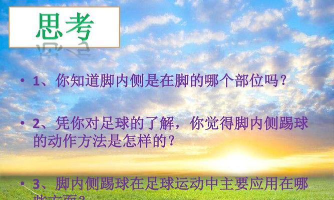 掌握足球中场实战停球技巧的关键（提高技术能力，成为出色中场球员）