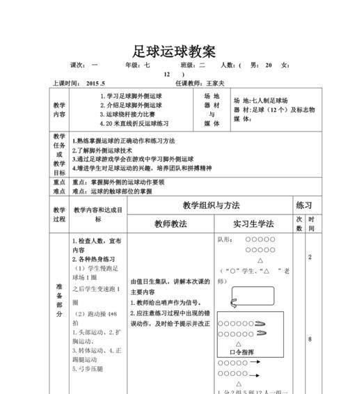足球地面快速传球技巧教学（提升传球效率，打造流畅配合）